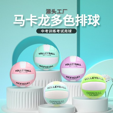 機縫加厚5號PVC馬卡龍排球Volleyball學生訓練中考專用PU沙灘排球 鑫弘-戶外運動