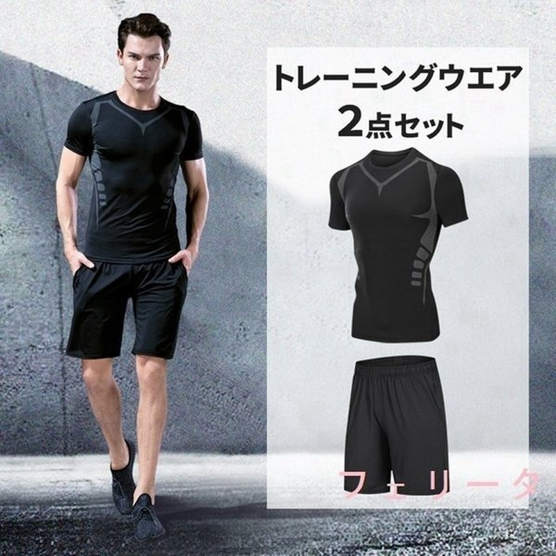 トレーニングウエアメンズフィットネス吸汗速乾通気性スポーツウェア2点セットtシャツハーフパンツ 通販 Lineポイント最大0 5 Get Lineショッピング
