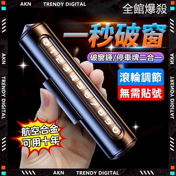 嚴選品質💥隔日達 汽車號碼牌 車用停車牌 🚗號碼牌 臨時停車牌 隱藏式停車牌  快速破窗 耐高溫 停車號碼牌 汽車用品