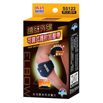 成功牌遠紅外線可調式護肘加壓帶(1入/運動護具/網球肘/手肘護套/關節防護/success/GetSport)