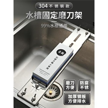 304不銹鋼磨刀架家用磨石支架可調節水槽固定磨刀架防滑磨刀神器1