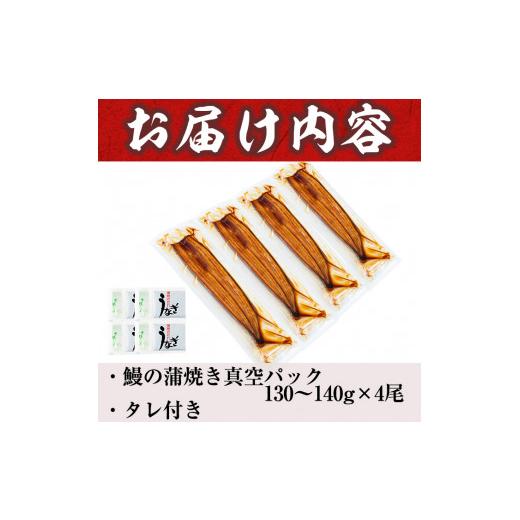 ふるさと納税 鹿児島県 志布志市 うなぎの大楠＜中＞4尾セット計520g(130g×4) b5-171