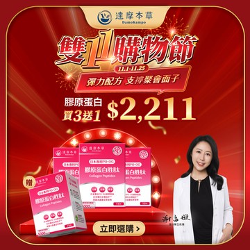 【雙11買3送1】全新升級！膠原蛋白胜肽（15包×3盒）