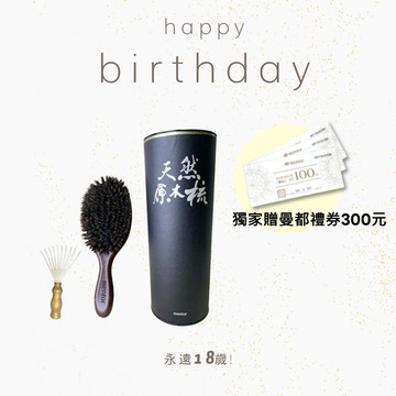 【曼都嚴選】光澤秀髮限定-天然原木手工製鬃毛梳(加贈曼都禮券300元)