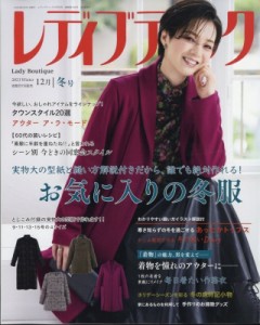  レディブティック編集部   レディブティック 2023年 12月号