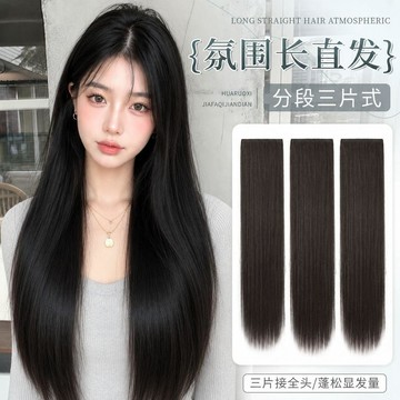 TOP🥇假髮片 三片式直髮片 長髮 蓬鬆接髮片 一片式補髮 隱形無痕髮片 仿真貼片神器 頭頂髮片 假髮女 直髮 接髮片