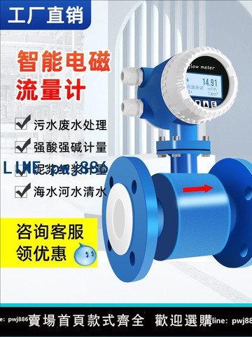 【店家補貼】智能電磁流量計管道式 液體水流量一體插入式 污水分體數顯傳感器