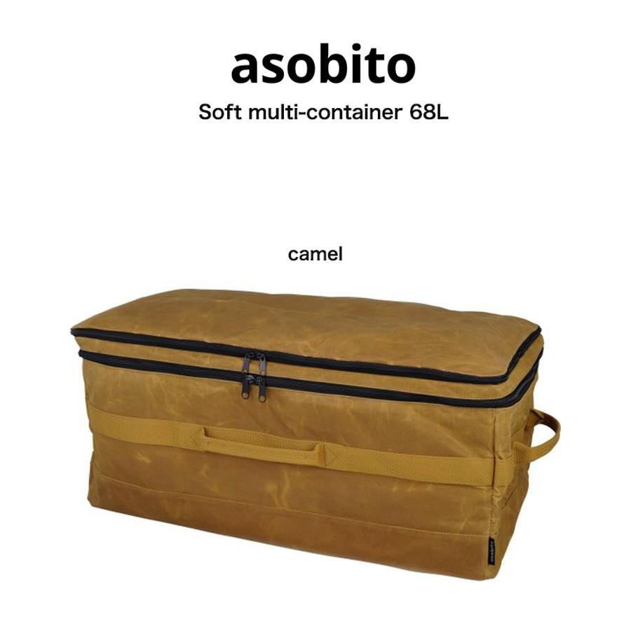 asobito アソビト 通販 ソフトマルチコンテナ 68L CAMEL キャメル ab-052cm アウトドア オートキャンプ 収納 防水バッグ 帆布バッグ  BAG ギフトにおすすめ LINEショッピング