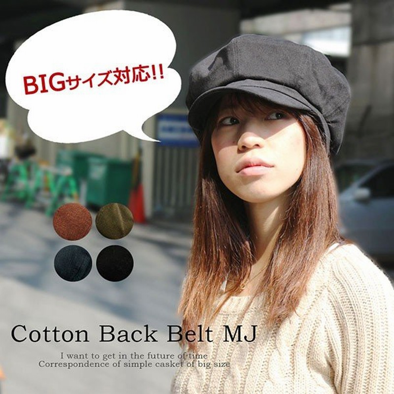 帽子 レディース キャスケット 大きい 大きめ Uv 紫外線 ぼうし 春 夏 秋 冬 小顔効果 キレイめ 無地 ビッグサイズ メンズ おしゃれ 30代 40代 代 通販 Lineポイント最大0 5 Get Lineショッピング