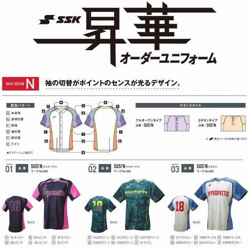 SSK エスエスケイ 野球・ソフトボール用ユニフォーム カスタム