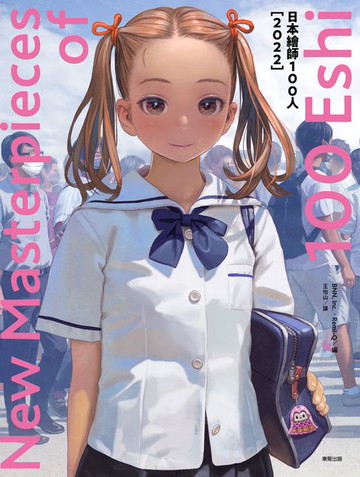 【電子書】日本繪師100人[2022]