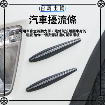 車用降低風阻擾流條汽車身保險槓防撞條裝飾條降風噪防噪音車改裝 可開發票✔Car Supplies 🚗臺灣出貨🚗