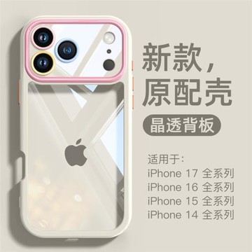 適用蘋果17手機殼新款iphone17promax透明全包防摔17pro簡約純色17air高級感ins男生撞色輕薄女款保護殼