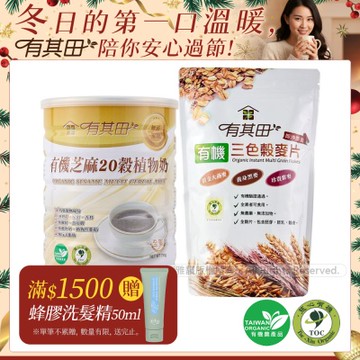 【有其田】有機多穀植物奶活力早餐組(芝麻1罐+穀麥片x1包)