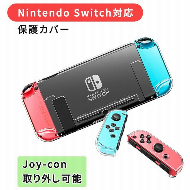 スイッチ カバー Nintendo Switch 保護カバー 収納 本体カバー カバー ドック対応 本体保護 ハード ケース 通販 Lineポイント最大0 5 Get Lineショッピング