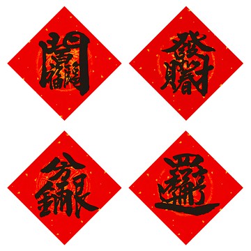 財神小舖 四季財臨門 小春聯 四款 MEGZ-2024-4 16.5cm*16.5cm  16.5 x 16.5cm