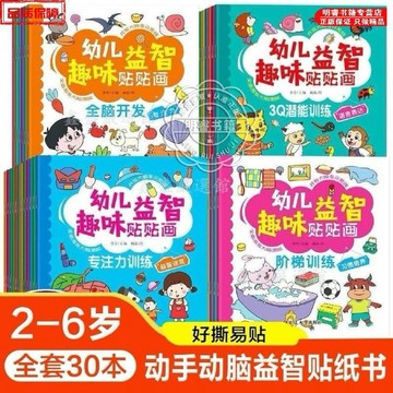 【臺灣-出貨】兒童貼紙書全腦開發貼紙超強大腦益智貼紙書專注力訓練益智早教038B