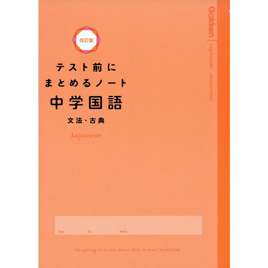 テスト前にまとめるノート中学国語文法・古典