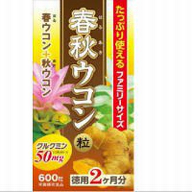 沖縄 新春秋ウコン600粒】ウコン サプリ、春ウコン、秋ウコン、ウコン 粒、クルクミン、うこん、ウコン通販、サプリメント 通販  LINEポイント最大1.0%GET | LINEショッピング