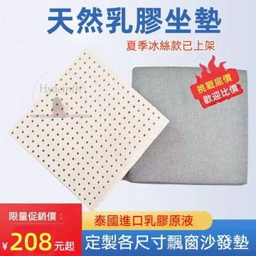8小時出貨【台灣免運】 天然乳膠坐墊屁墊辦公椅子墊學生座墊夏季涼墊墊子沙發墊飄窗墊 坐墊 椅墊