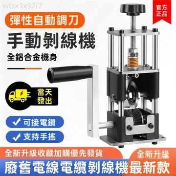 剝線機 電線剝線機 剝線器 手動剝線器 新款剝線機正牌正品廢銅線剝皮機手動自動剝線神器家用便攜剝線