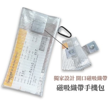 台灣製 磁吸織帶手機包 6.9吋防水手機包 磁吸手機包 手機包 手機袋 磁吸收納包 磁扣收納包 防水手機包 防水手機袋
