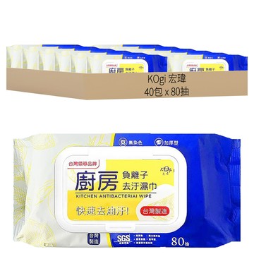 KOgi 宏瑋 廚房去汙濕巾 80抽 負離子 快速去油汙  1包  40包