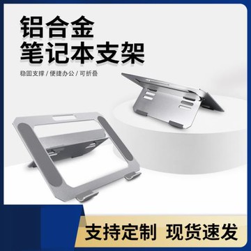 鋁合金筆記本支架 輕薄方便收納平板支架桌面 可升降底座硅膠防護