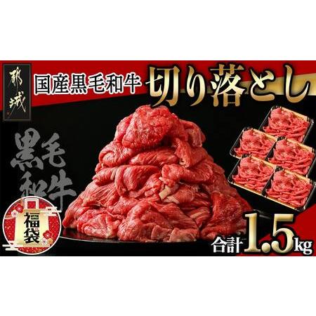 ふるさと納税 切り落とし 1.5kg (300g×5P)_MJ-E906-F2024 宮崎県都城市