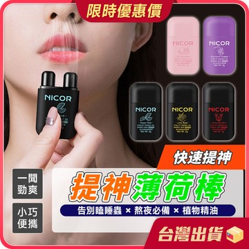 薄荷棒【雙頭鼻通×提神醒腦】 薄荷玉 提神棒 通鼻棒 鼻吸棒 薄荷條 提神棒 薄荷能量棒 薄荷鼻吸棒 雙鼻吸 雙頭薄荷棒