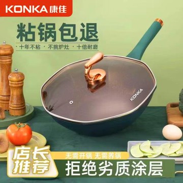 康佳八角鍋不粘鍋鈦合金家用炒鍋大容量炒菜鍋鈦鍋平底鍋煎鍋鍋具