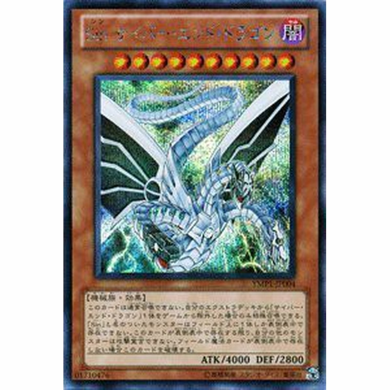 遊戯王カード ｓｉｎ サイバー エンド ドラゴン Ymp1 Jp004 Si 中古品 通販 Lineポイント最大1 0 Get Lineショッピング