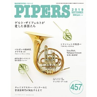 PIPERS 2019年9月号 Magazine