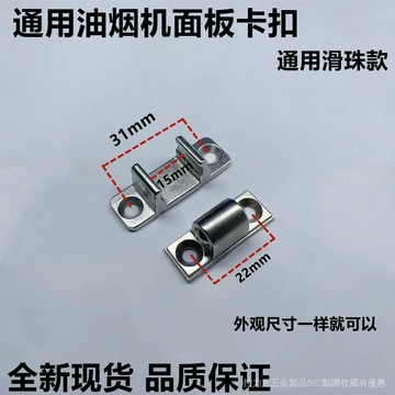 [24是熱賣]油煙機配件 五金配件抽油煙機配件大全吸油機玻璃麵闆卡扣掛鉤螺絲零件蓋闆子母扣門鎖 PYAK
