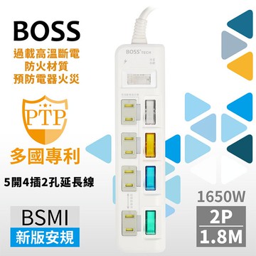 BOSS 5開4插2孔高溫斷電延長線-1.8米 延長線 排插 插座 台灣2019最新法規 過載斷電 耐熱防火【SL1682】Loxin