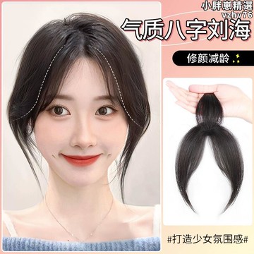 【新店熱銷】氣假瀏海女前額自然中分留海補發頭頂遮白髮