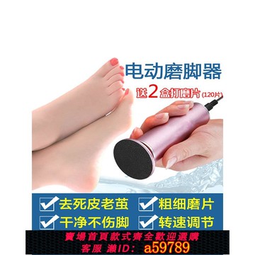 【台灣公司 可打統編】電動磨腳去死皮老繭美甲店腳后跟搓修腳器家用充電打磨腳皮機