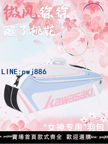 【可開發票】Kawasaki川崎羽毛球包單肩手提包男女款網球拍袋大容量便攜多只裝