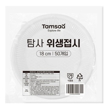 Tamsaa 18cm 一次性餐盤 戶外餐具  1包  50個