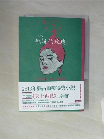 【書寶二手書T5／語言學習_WAT】燃燒的玫瑰_皮耶‧勒梅特,  繆詠華