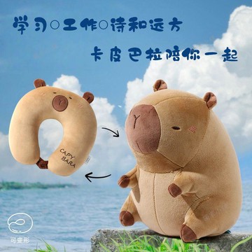 🔥臺灣出貨🔥卡皮巴拉變形枕U型枕玩偶毛絨公仔二合一旅行辦公學習午睡神器06xH