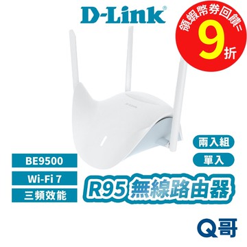 D-LINK 友訊 R95 無線 路由器 BE9500 Wi-Fi 7 2.5G 三頻 分享器 網路 DL083