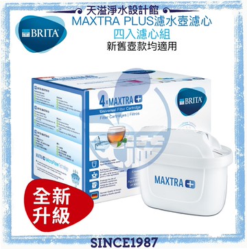 【BRITA】MAXTRA plus濾心﹝超值四入組﹞﹝maxtra+﹞﹝新舊款壺均適用﹞