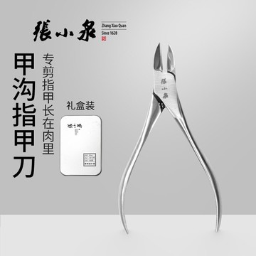 張小泉鷹嘴指甲鉗甲溝指甲刀單個裝剪指甲刀修腳嵌甲鉗尖嘴指甲剪