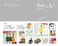 手繪人生（1）[二手書_良好]