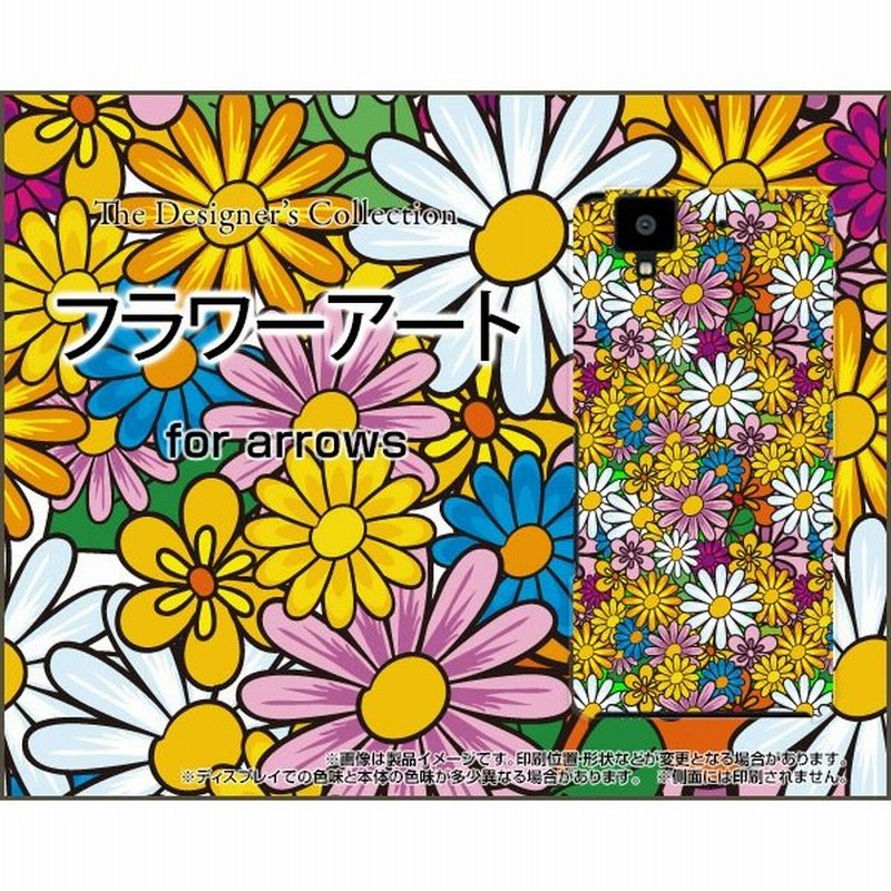 Arrows Nx F 01j アローズ スマホ ケース カバー フラワーアート 花 はな カラフル 鮮やか 絵 通販 Lineポイント最大0 5 Get Lineショッピング