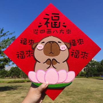 2026年卡皮巴拉對聯年輕人琿春可愛香港創意春聯新年福字門貼揮春