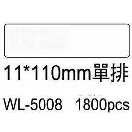 華麗牌電腦標籤 WL-5008 11X110mm單排 (1800張/盒)【APP滿額下單10%點數(單一帳號最高5000點)】1/31止