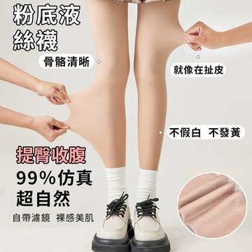 台灣出貨🛒光腿神器 假透肉保暖打底褲 秋冬保暖褲 褲襪 絲襪 裸感打底褲 提臀收腹翹臀 高密打底连裤袜 秋冬打底褲