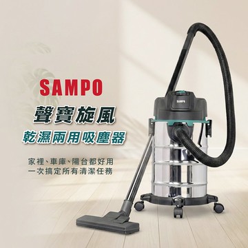 【SAMPO 聲寶】炫風乾濕兩用吸塵器(EC-W25171TL)